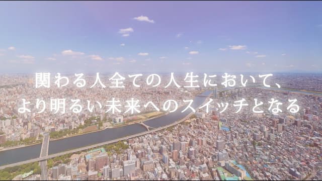 【映像】SWITCH様 THE PURPOSE